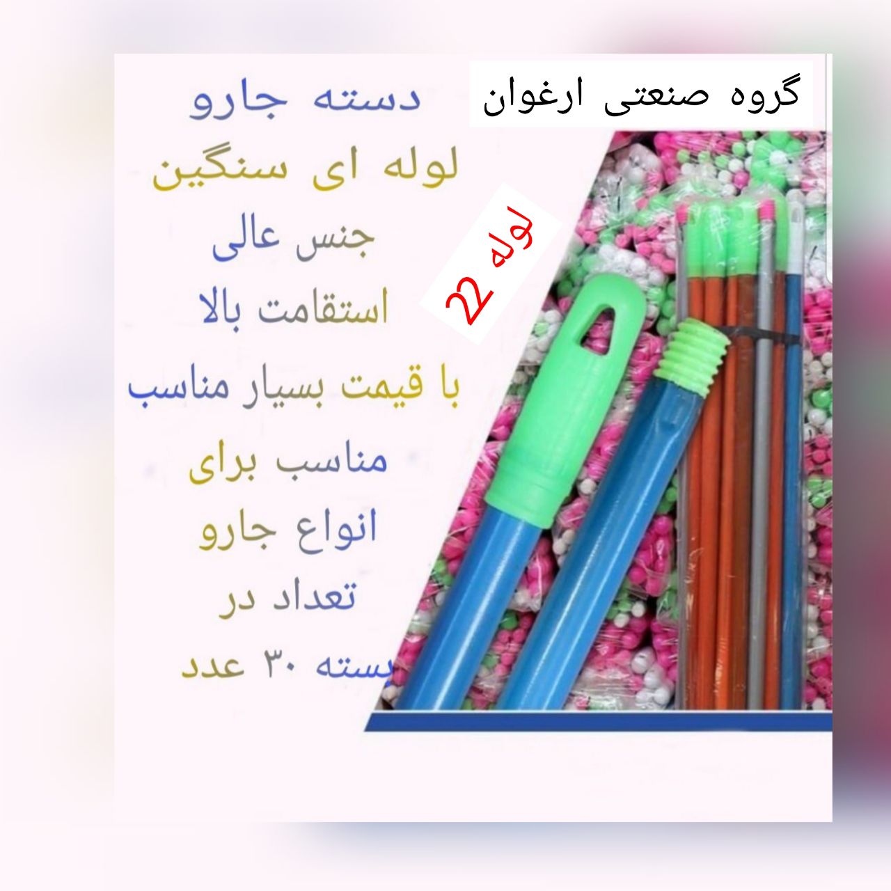 #دسته_جارو_فلزی_30_1