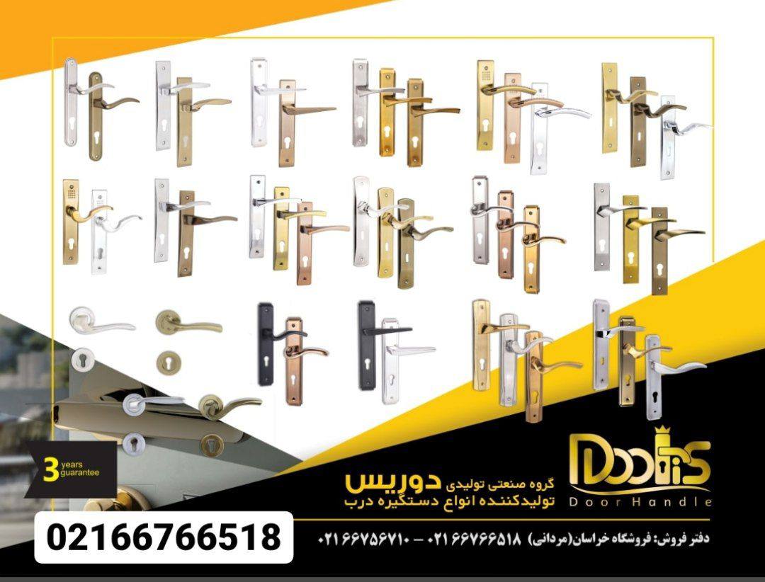 گروه تولیدی درویس((مردانی))