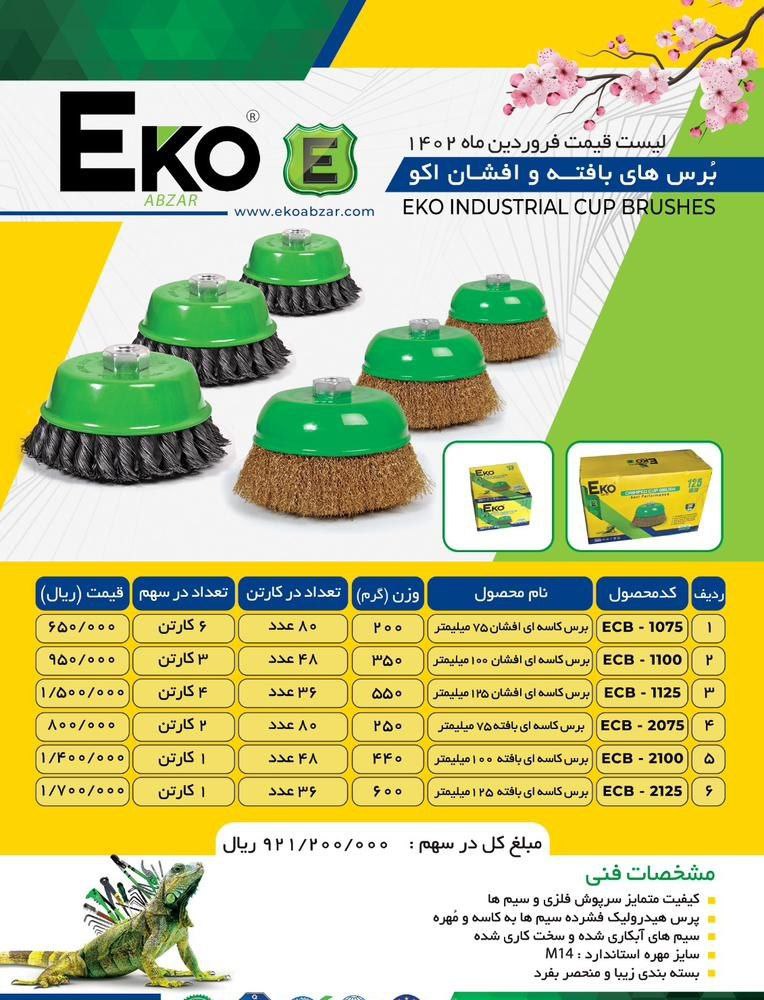 مرکز پخش ابزار و یراق دسته اول در ایران