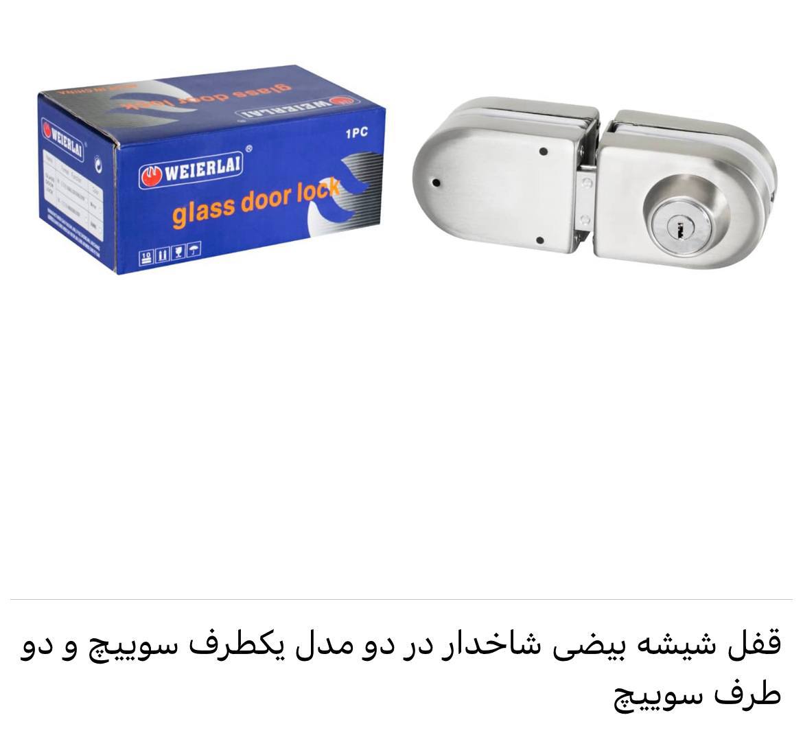 قفل شیشه میرال خرچنگی کلید برنج مغزی برنجی کیفیت عالی کارتن ۲۰عددی 
