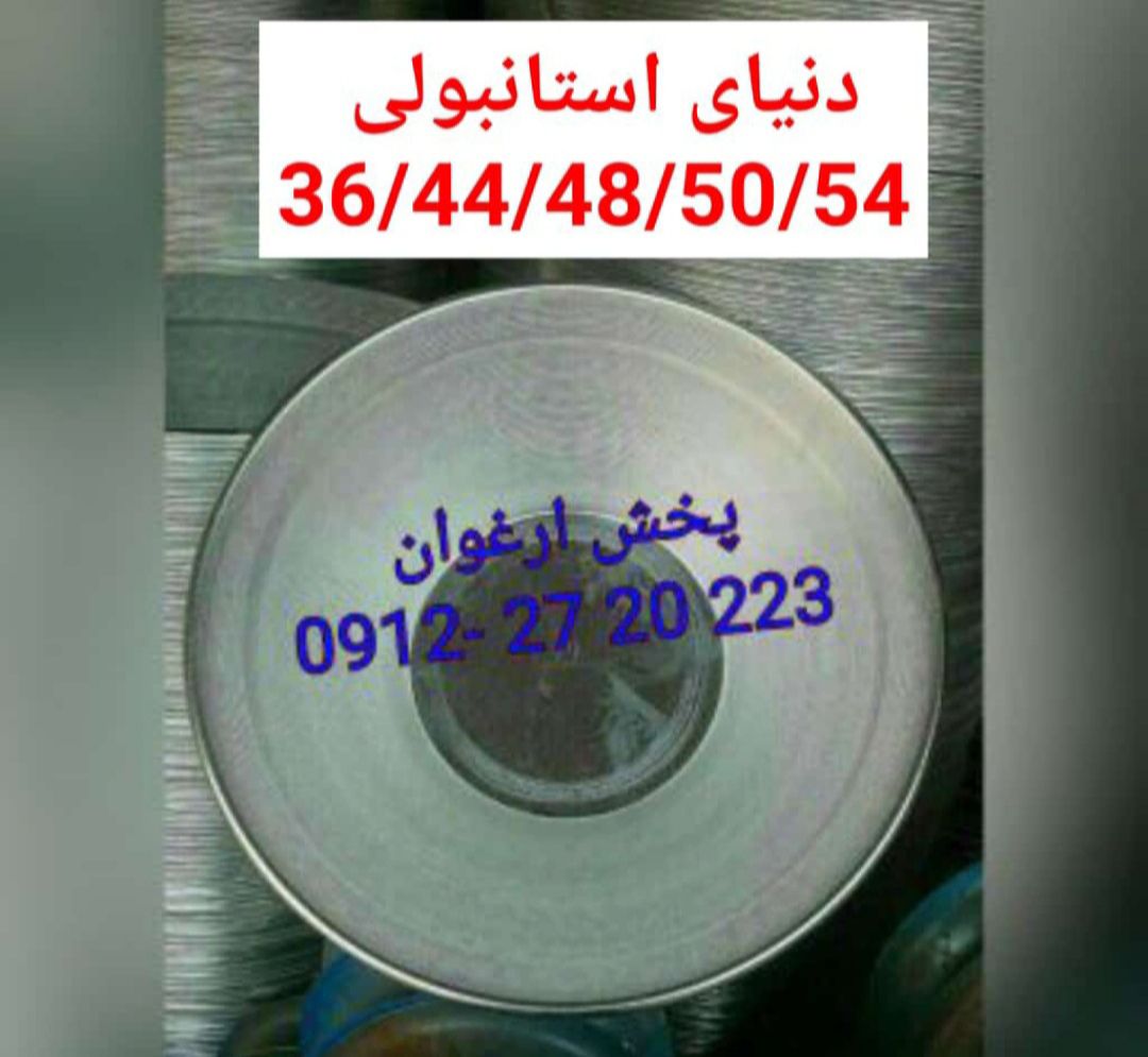 #استانبولی