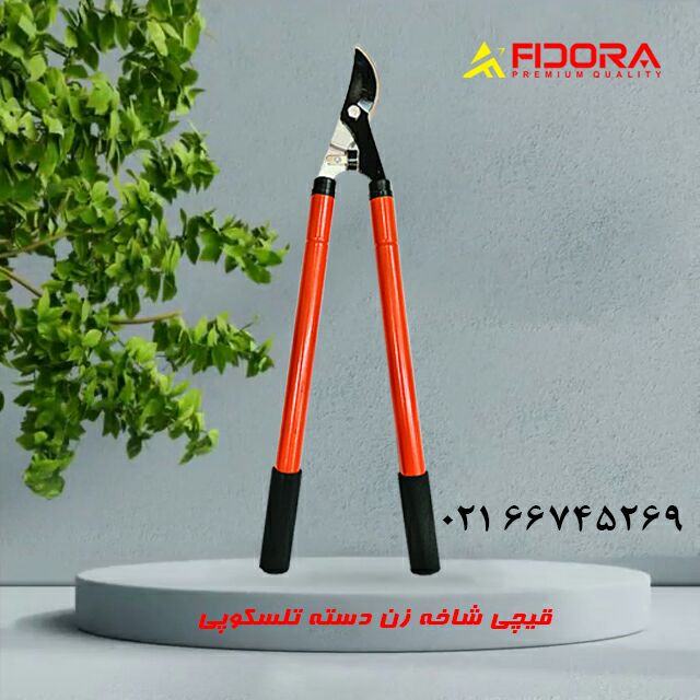  قیچی شاخه زن دسته تلسکوپی فیدورا