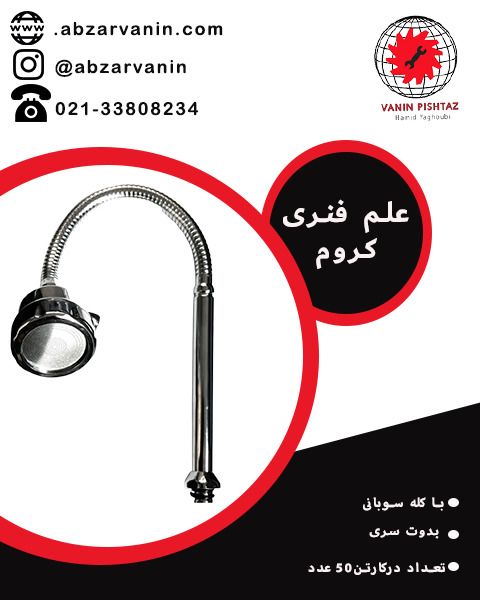 علم فنری