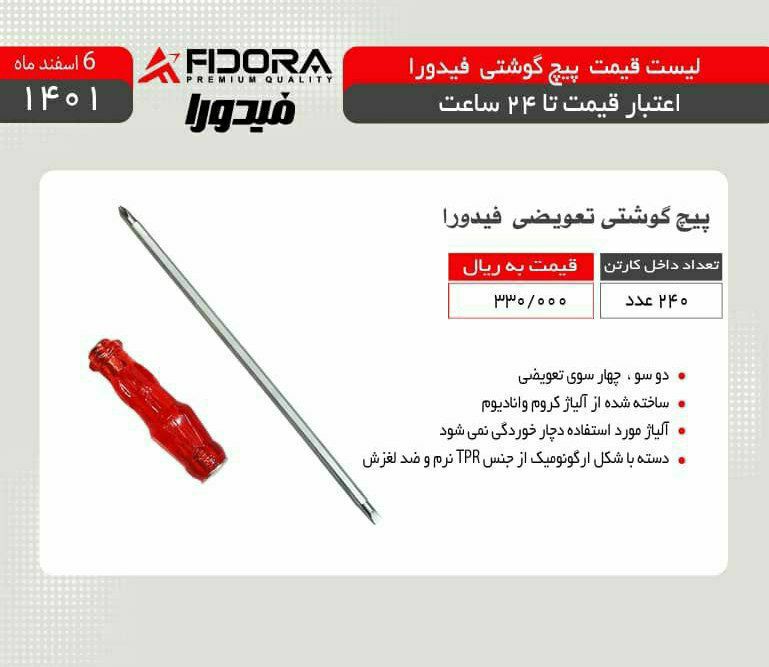 پیچ گوشتی دوطرفه ضربه خور بلند فیدورا