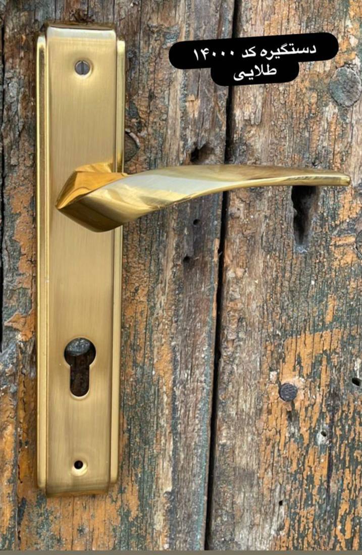 دستگیره پلاک جدید مجموعه دوریس 