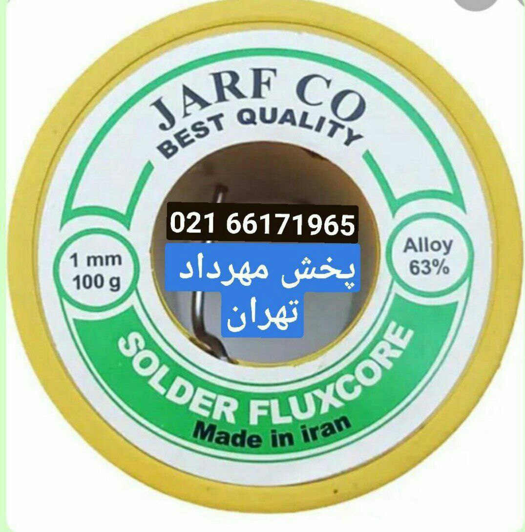 توزیع قلع و سیم لحیم ژرف 