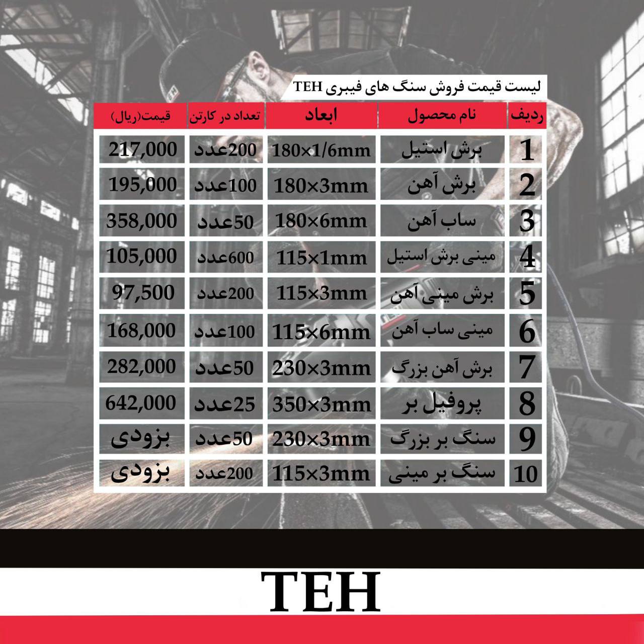 #صفحه_سنگ_TEH