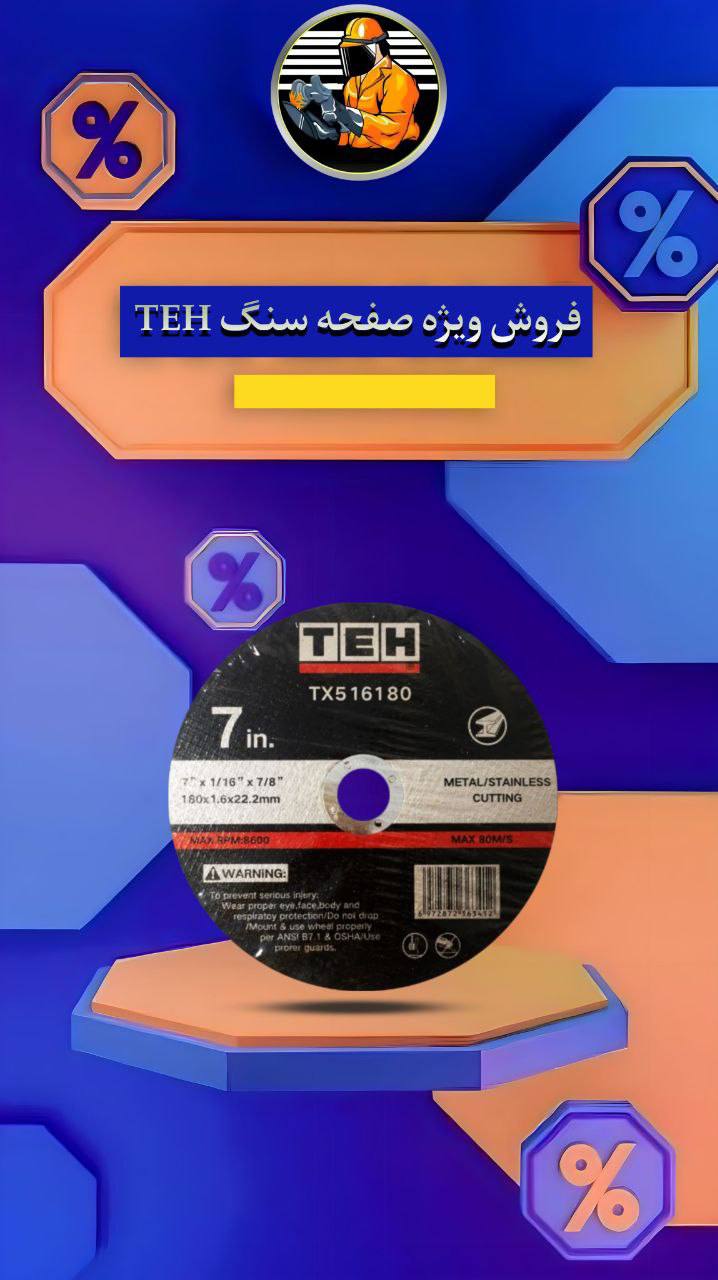 #صفحه_سنگ_TEH