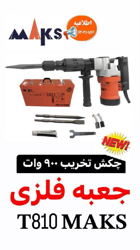  فروشگاه ابزار حرفه‌ای 