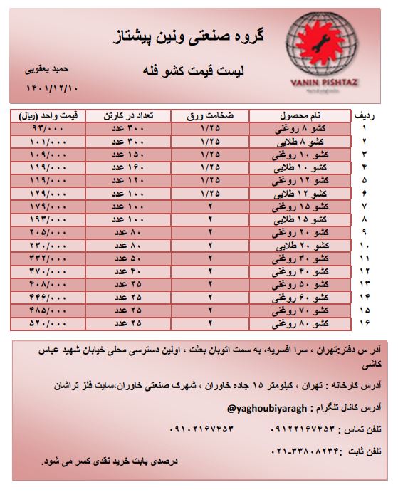 لیست قیمت کشو میله ای فله