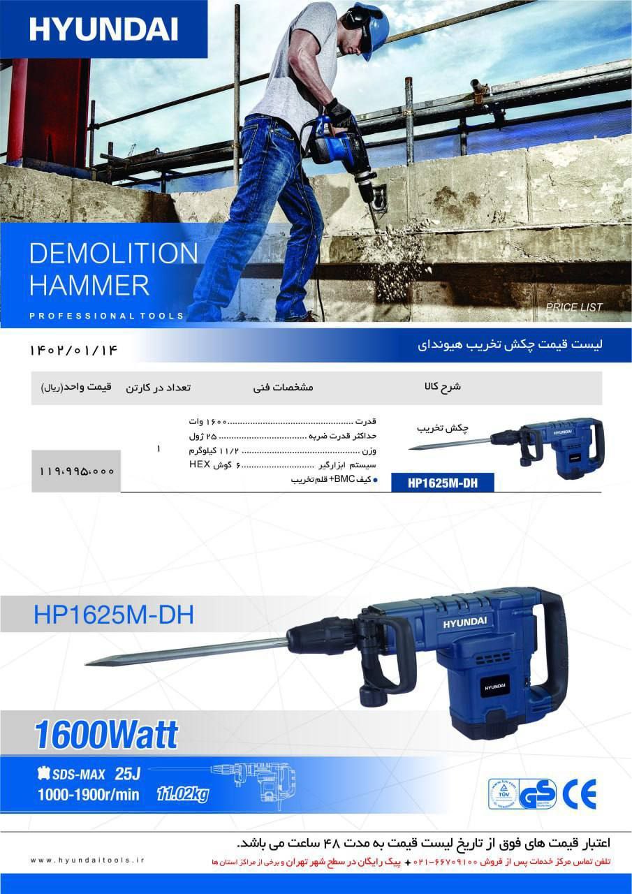 چکش تخریب هیوندای با تخفیف همکاری ۶۶۷۲۳۶۷۱ ۶۶۷۲۸۲۷۲ فراهانی