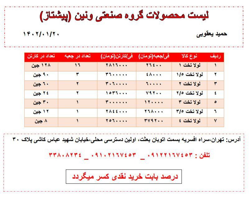 لیست قیمت لولا تخت 