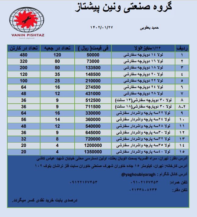 لیست قیمت لولا جوشی بلند 