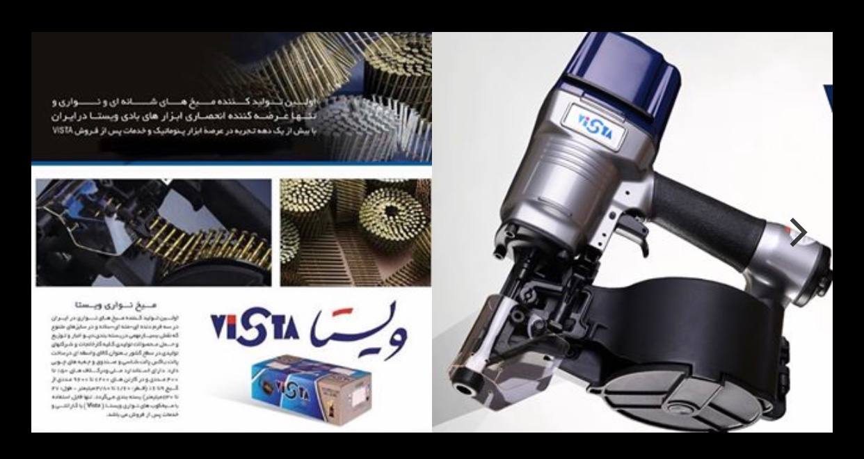 عرضه كننده انواع ميخكوب و ميخ نوارى * Vista * 