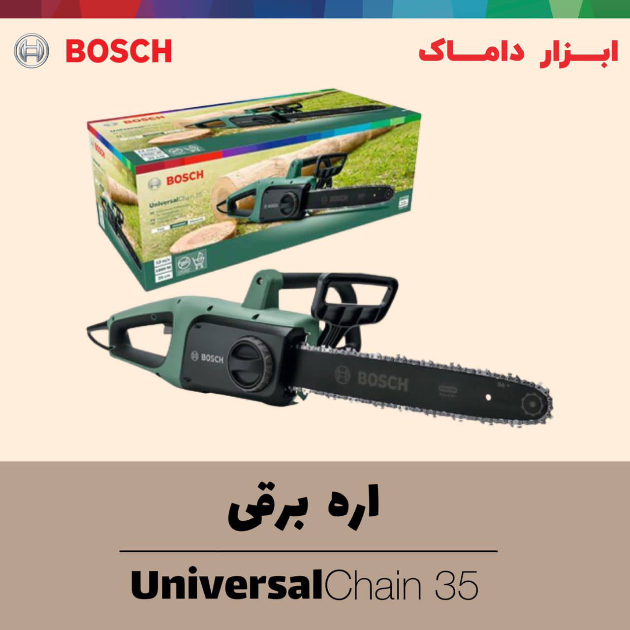اره درخت بر برقی 35 سانت بوش