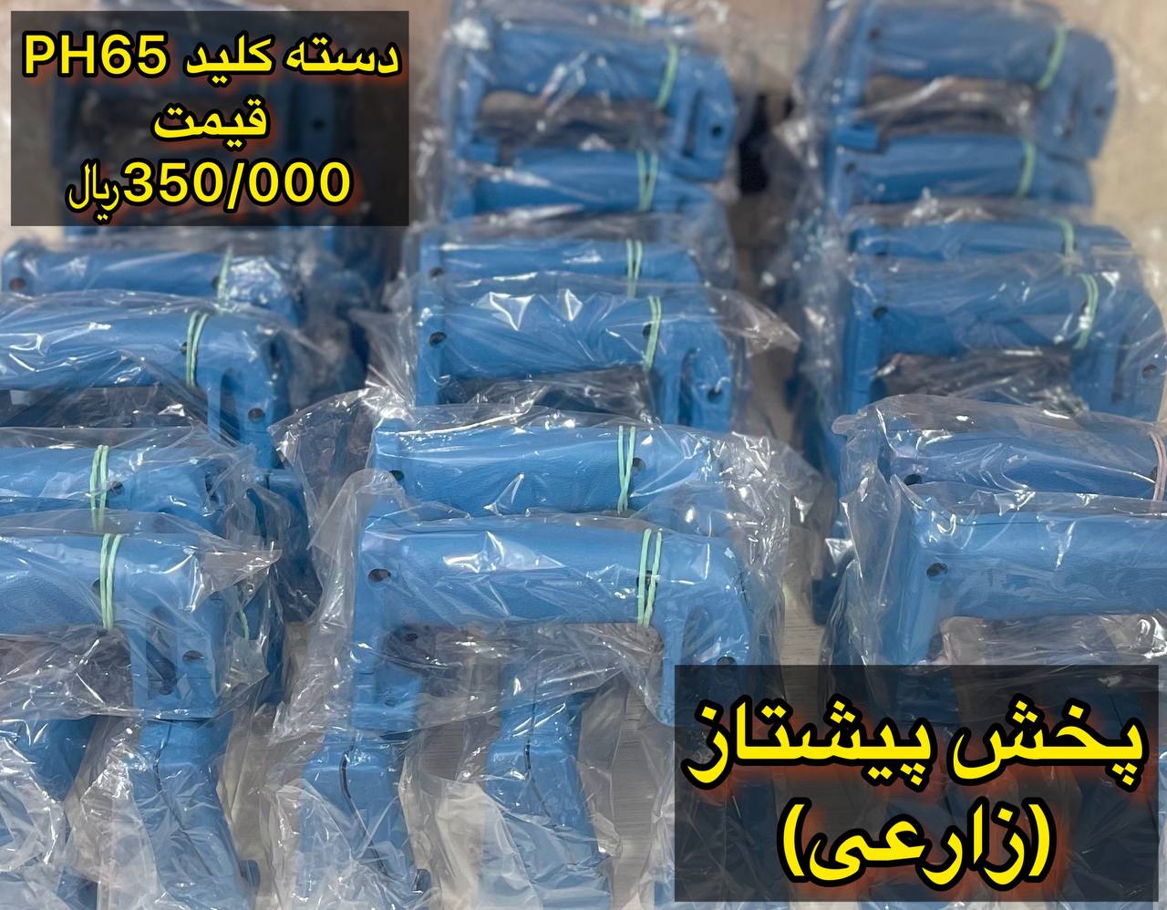 دسته با کیفیت ۶۵