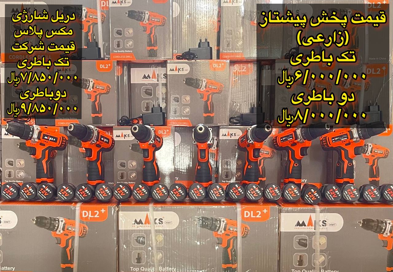 دریل شارژی مکس پلاس