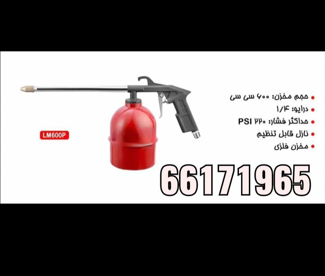 گازوییل پاش قرمز 