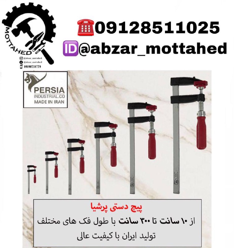 پیچ دستی‌نجاری‌پرشیا