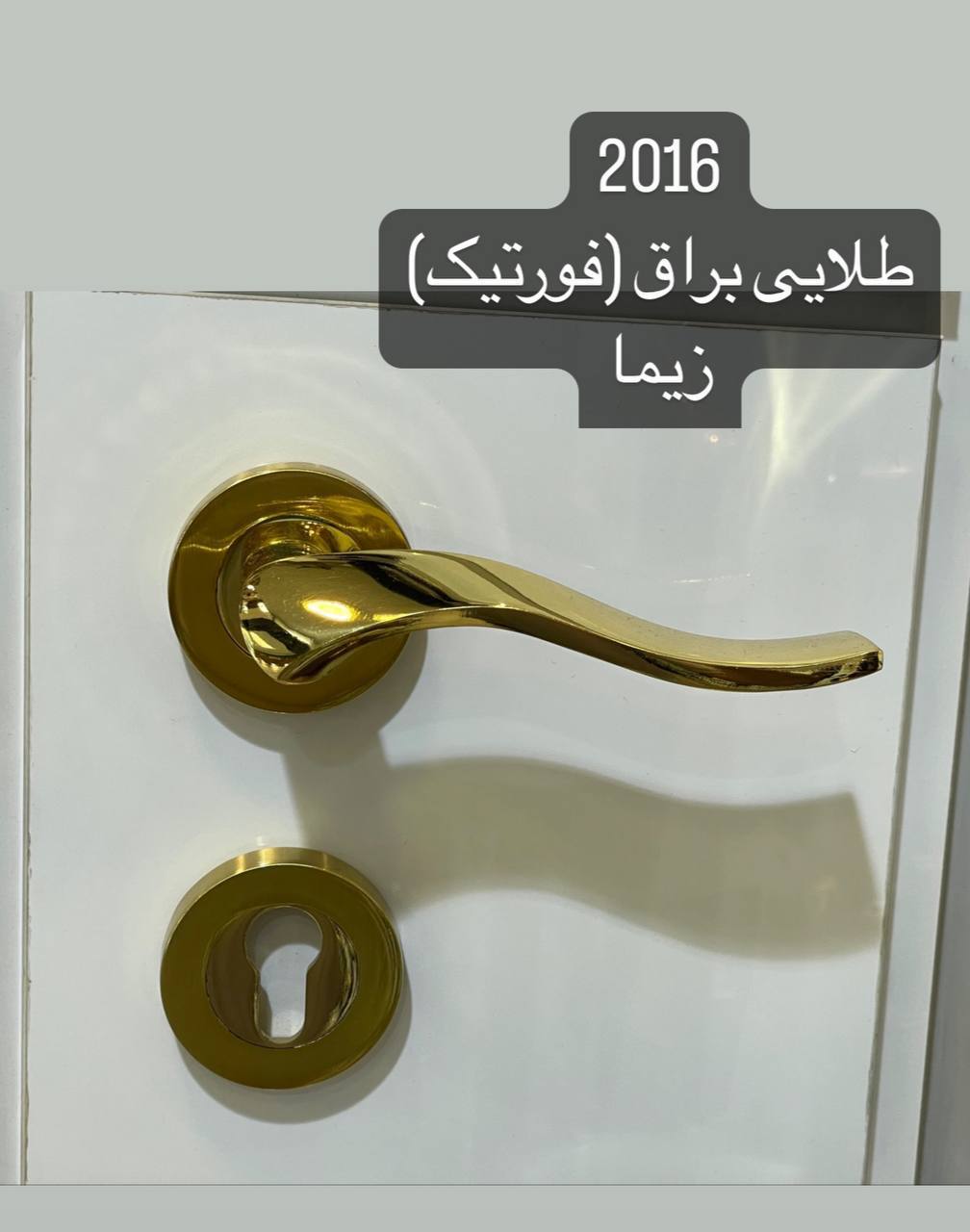 دستگیره دوتیکه زیما (دوریس )