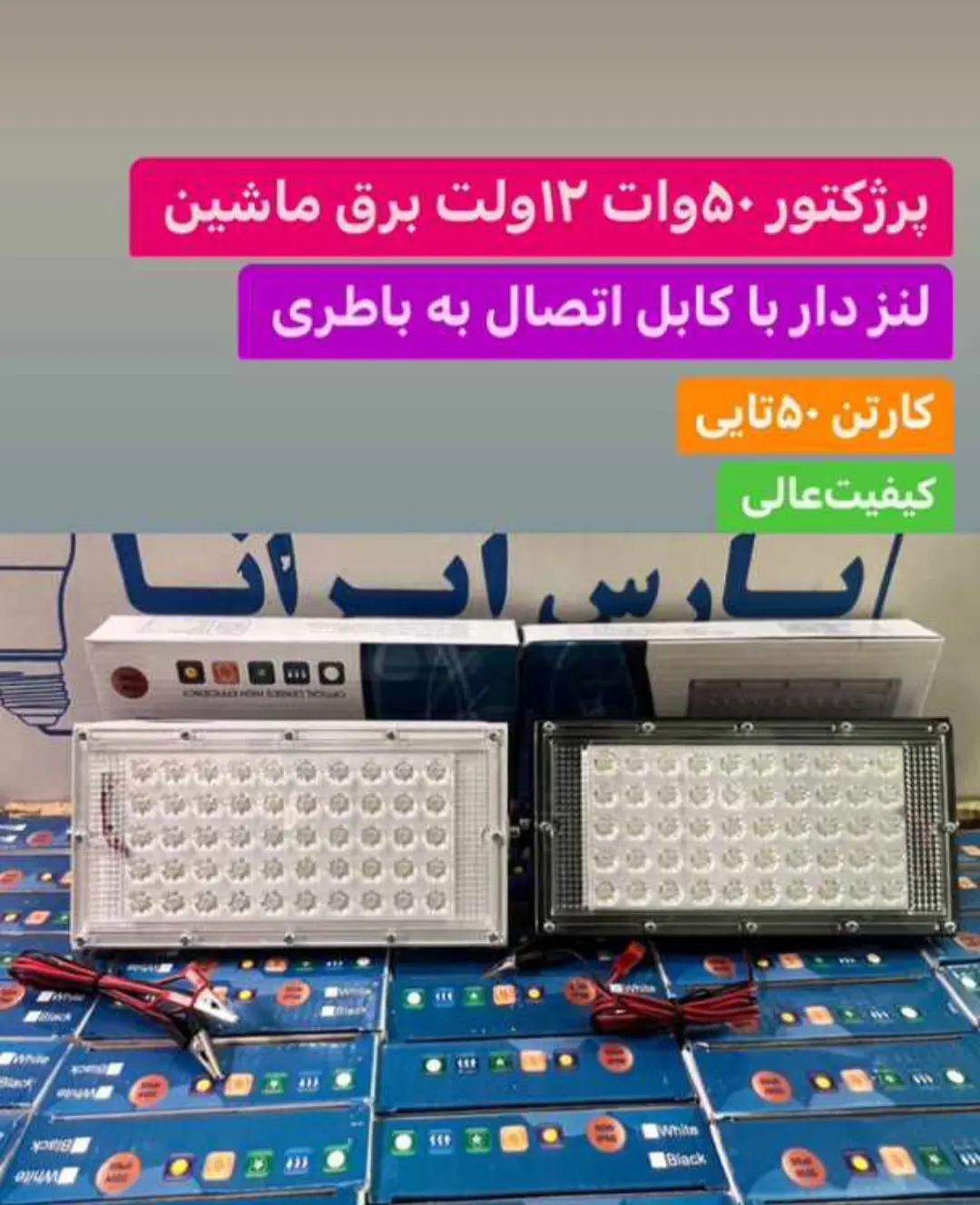 پروژکتور ماشینی