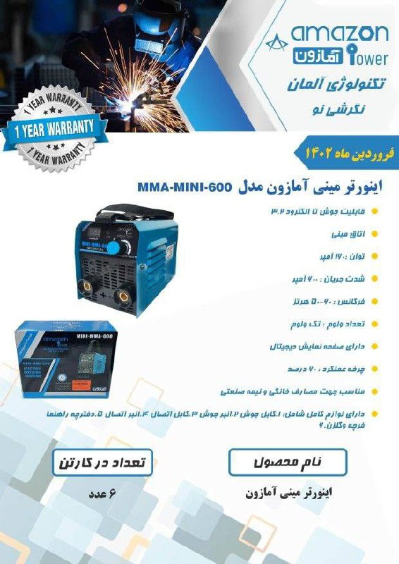 اینورتر مینی آمازون 