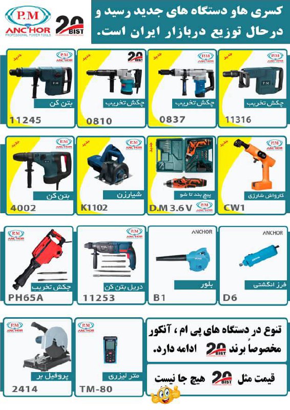  فروشگاه ابزار حرفه‌ای 
