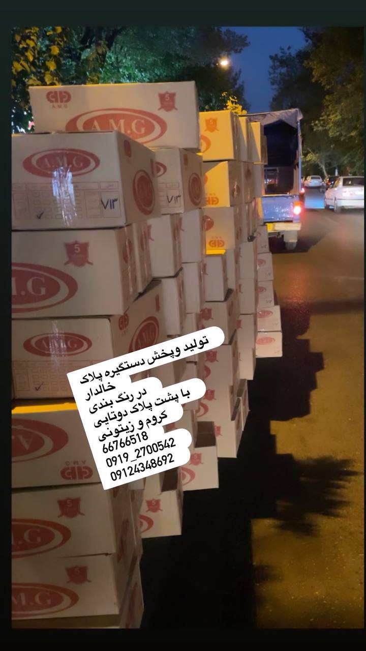 ارسال همه روزه دستگیره های خالدار 