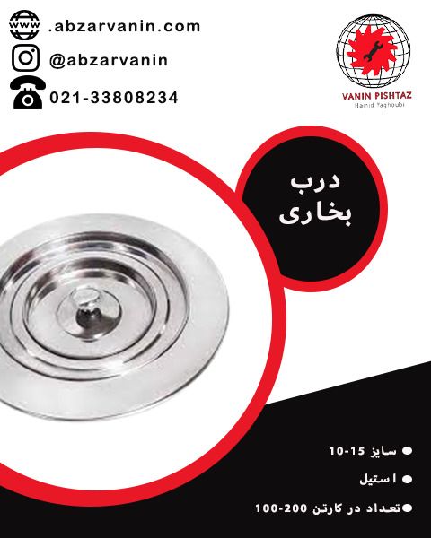  درب بخاری