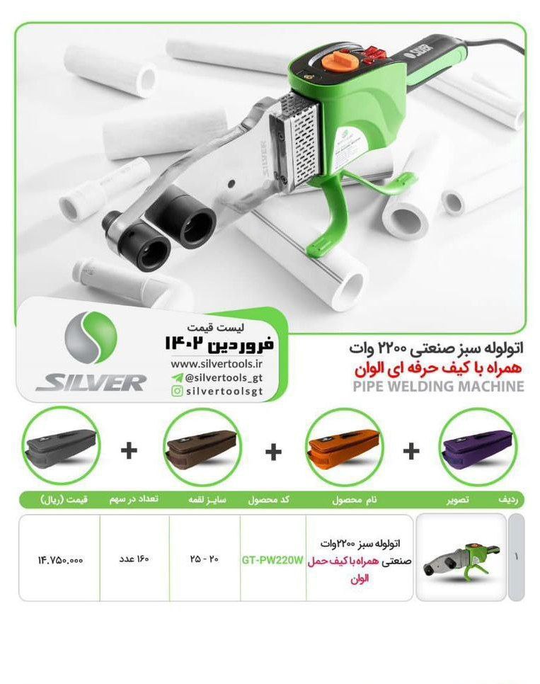اتو لوله سبز صنعتی ۲۲۰۰ وات 