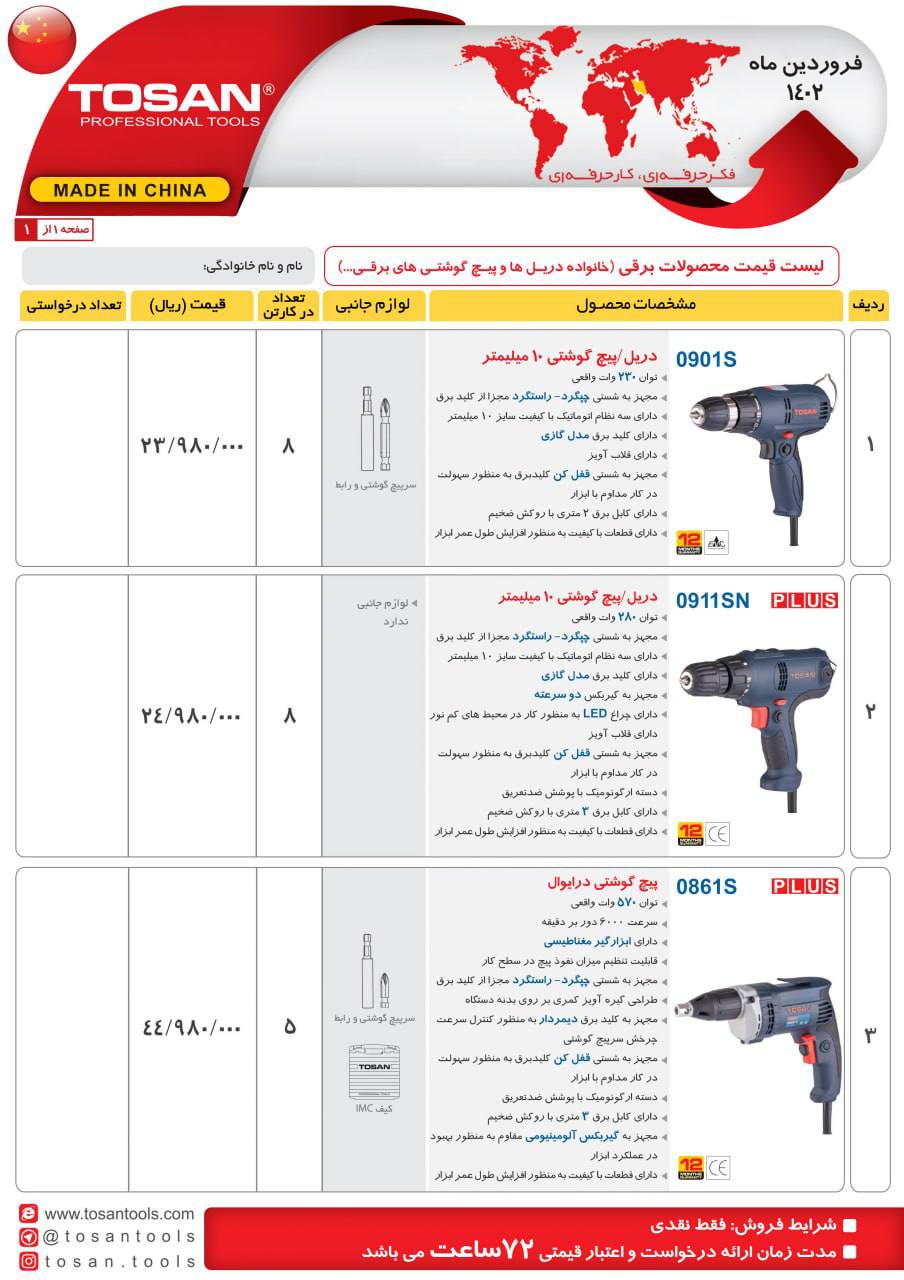  لیست قیمت محصولات #توسن 