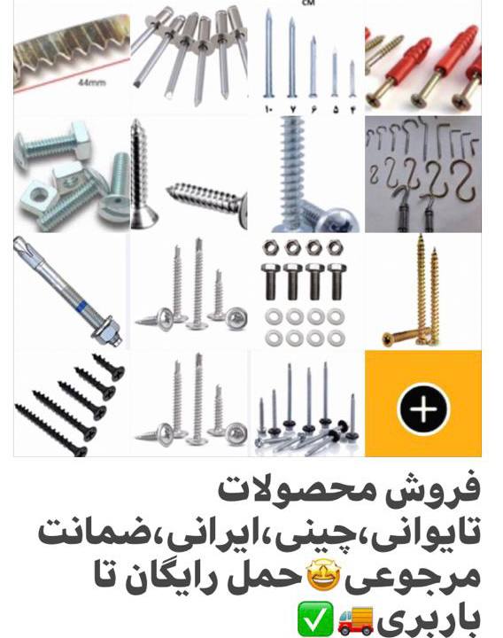 فروشگاه پيچ مسلمي