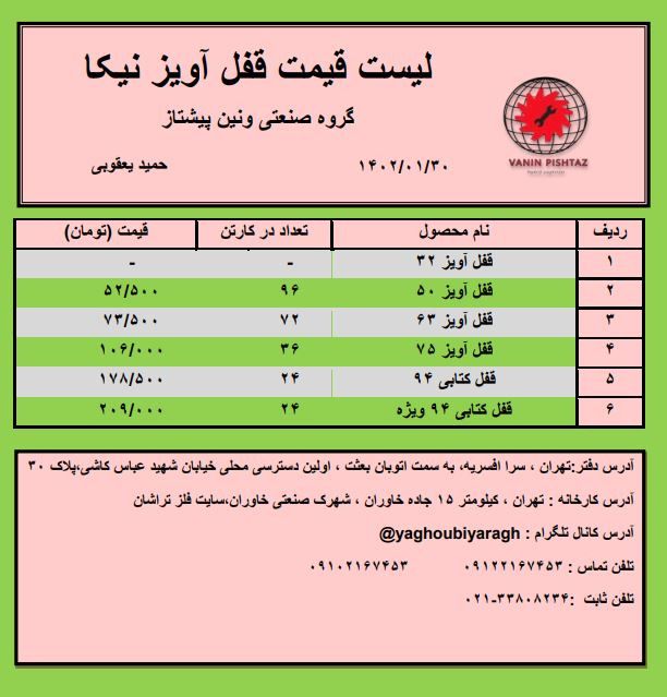  قفل آویز و کتابی نیکا