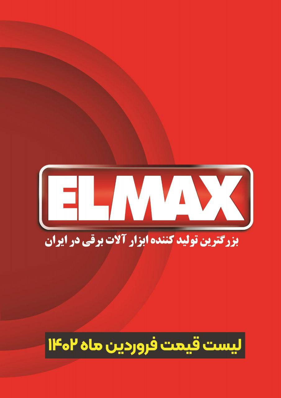 ابزارآلات برقی و ادوات کشاورزی