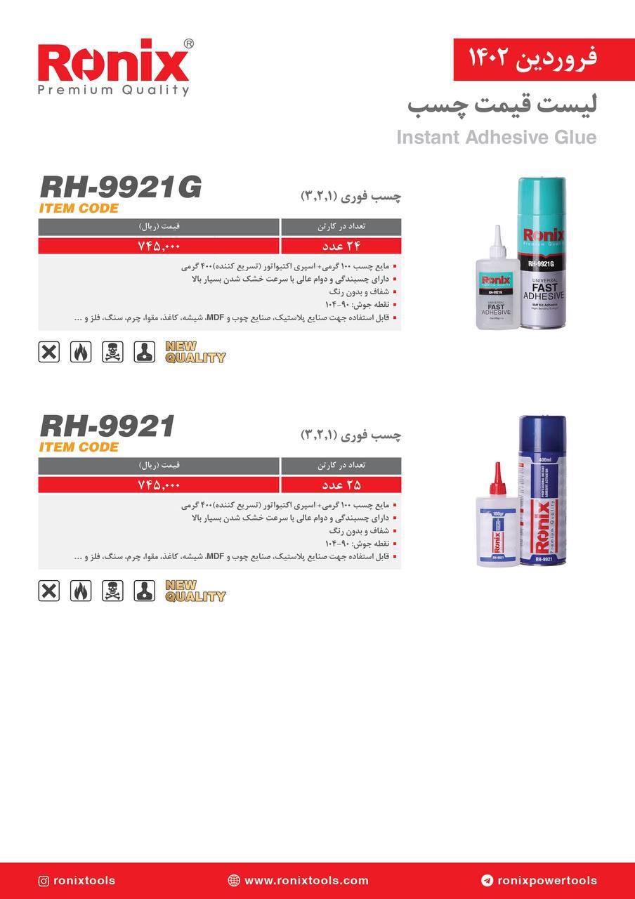 لیست قیمت رونیکس
