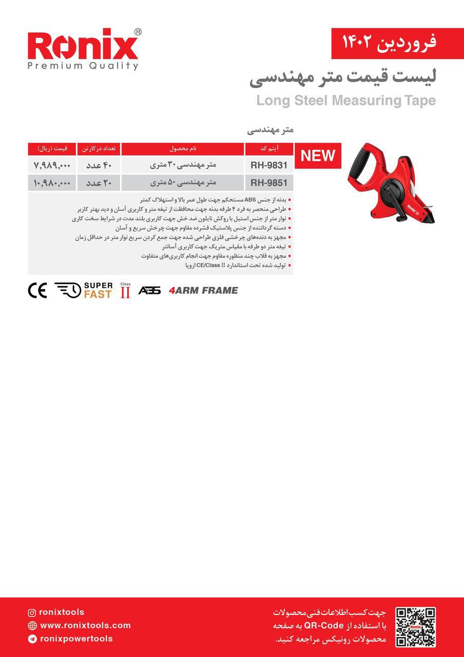 لیست قیمت رونیکس