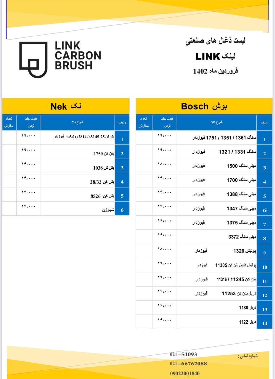 لیست قیمت فروردین ماه ۱۴۰۲