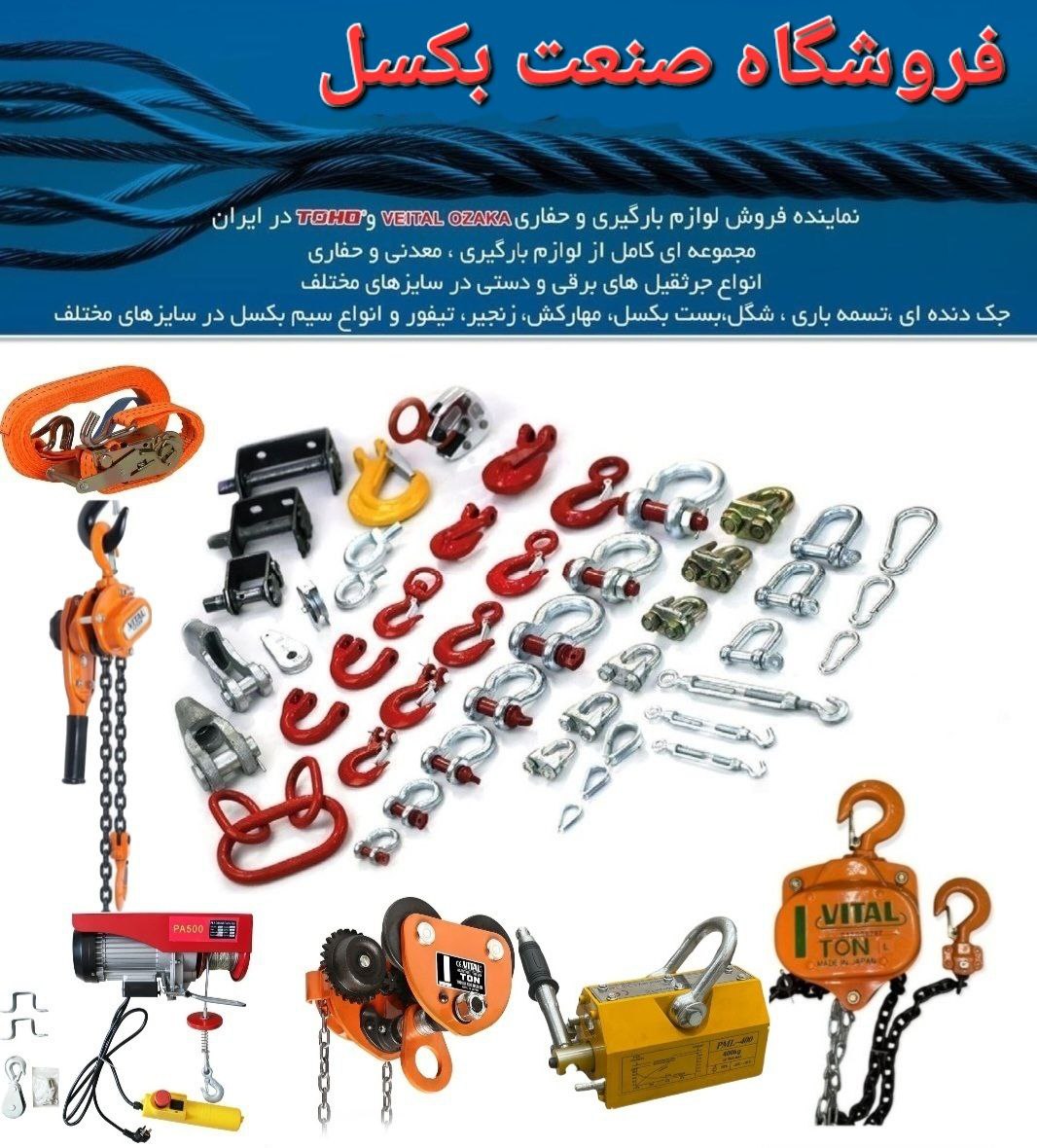  تهیه و توزیع انواع اتصالات بارگیری 