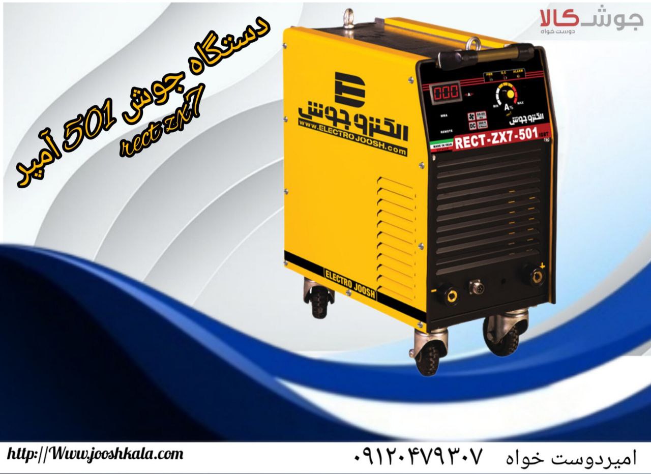 دستگاه جوش اینورتر مدل RECT-ZX7-501