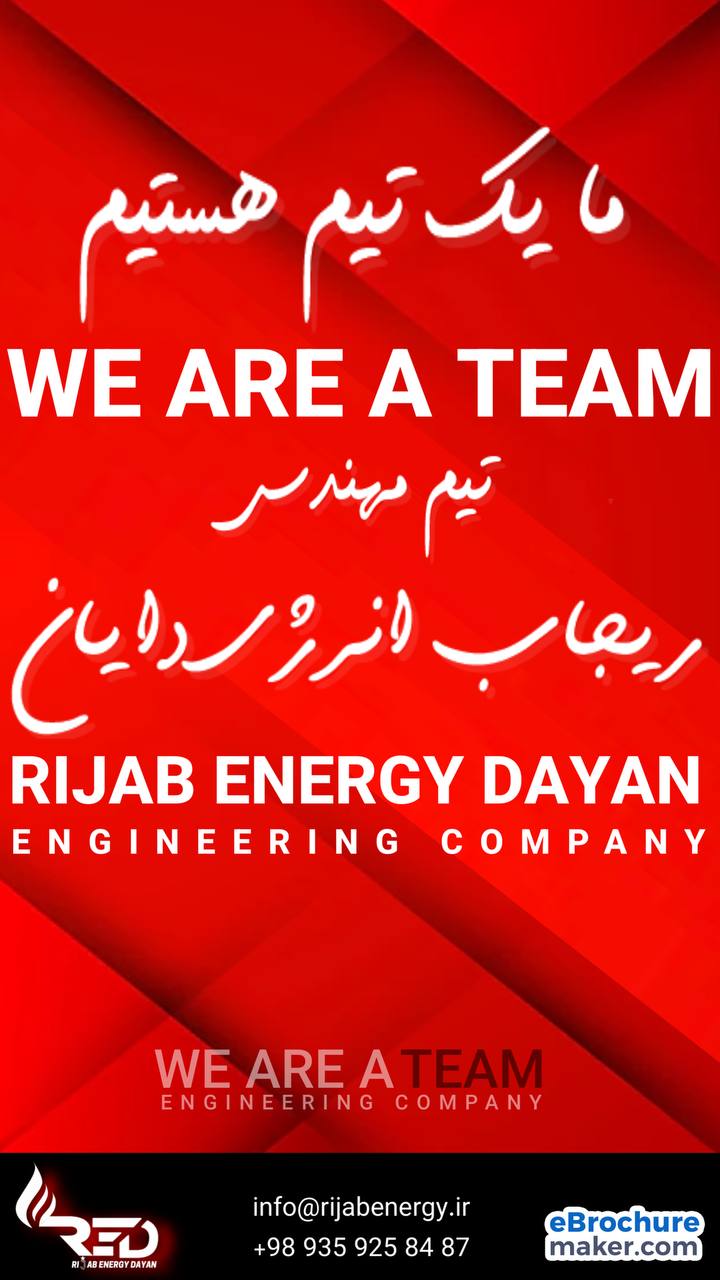 شرکت مهندسی ریجاب انرژی دایان 