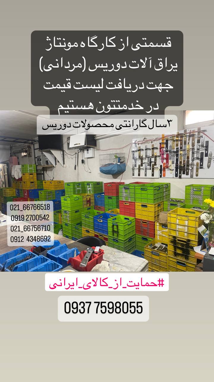 گروه تولیدی یراق آلات دوریس 