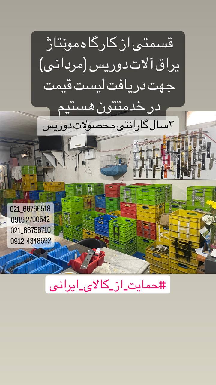 گروه تولیدی یراق آلات دوریس 