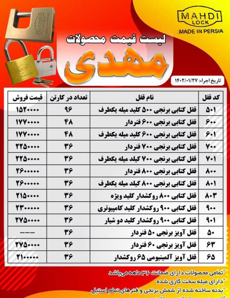 عرضه کلیه محصولات مهدی MAHDI
