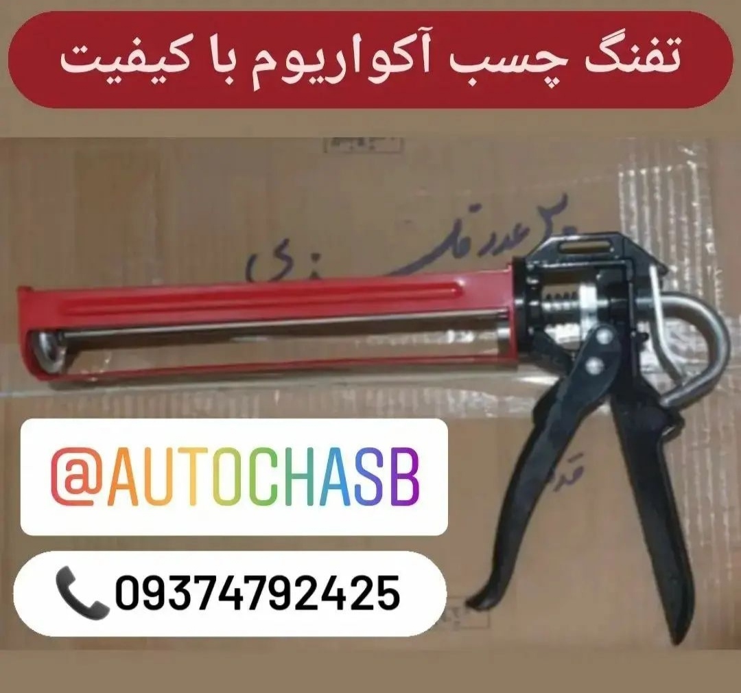تفنگ چسب