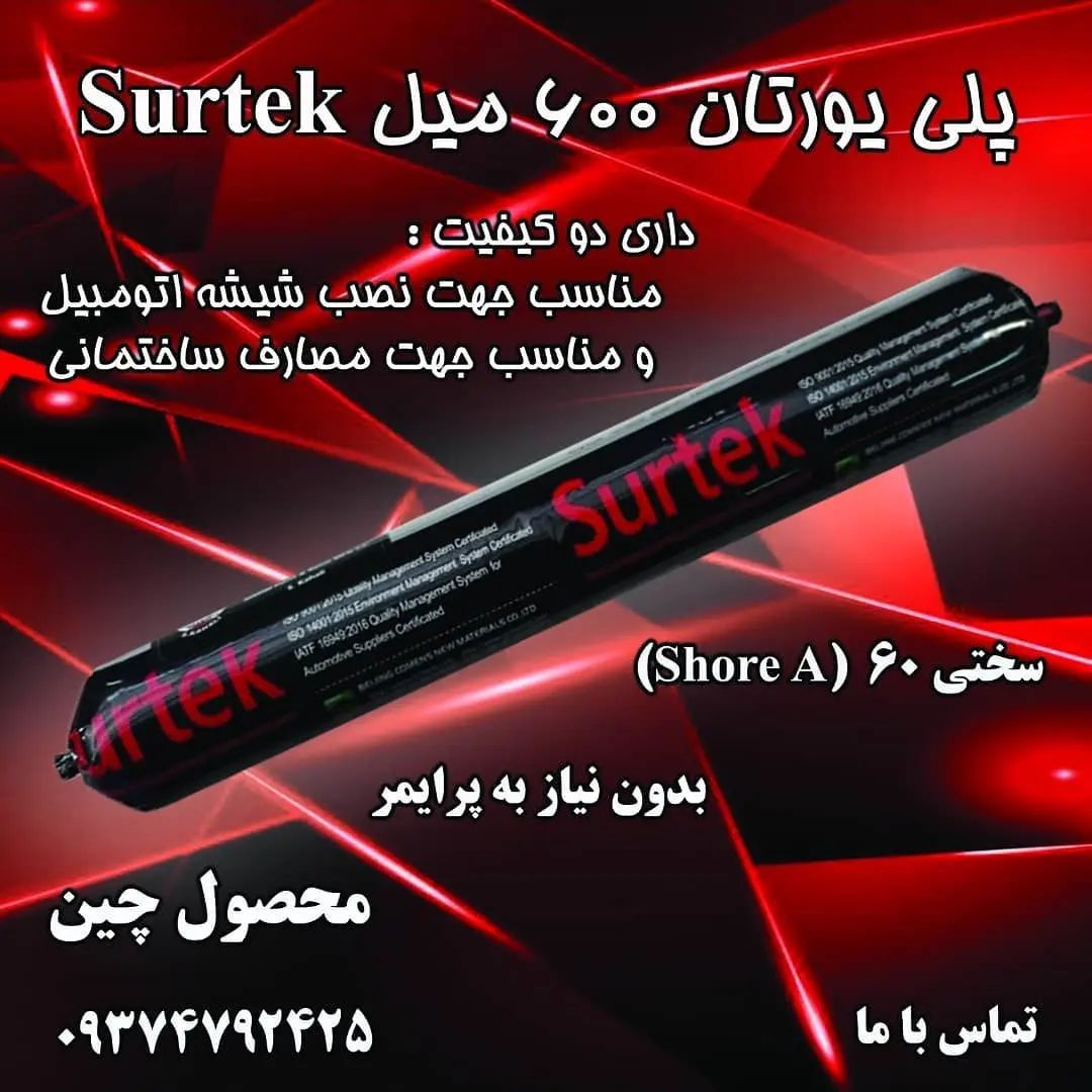 پلی اورتان سوسیسی شورتک