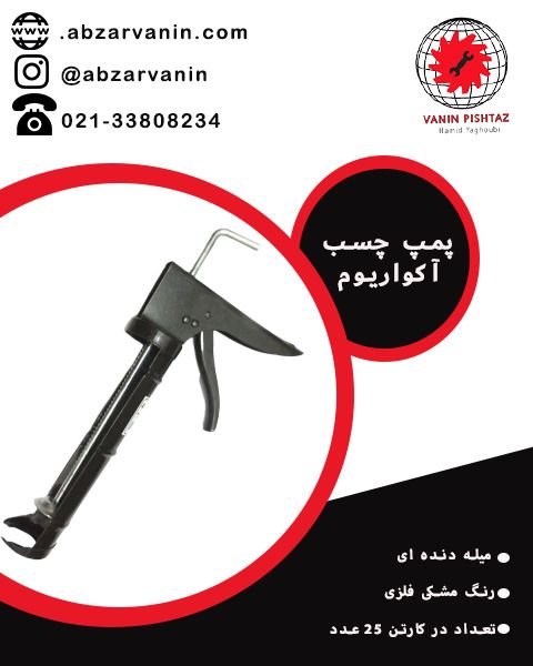 پمپ چسب اکواریوم 