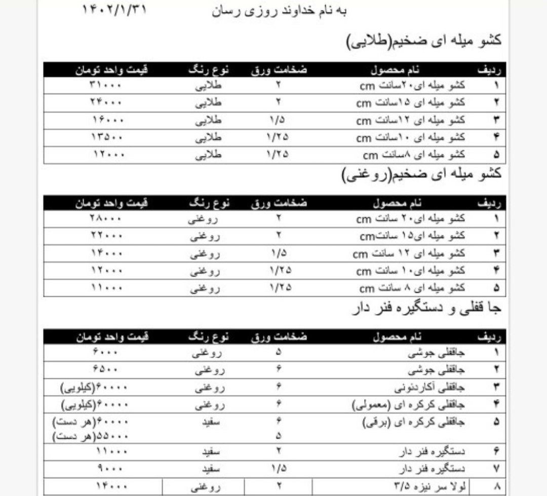 لیست انواع کشو میله ای