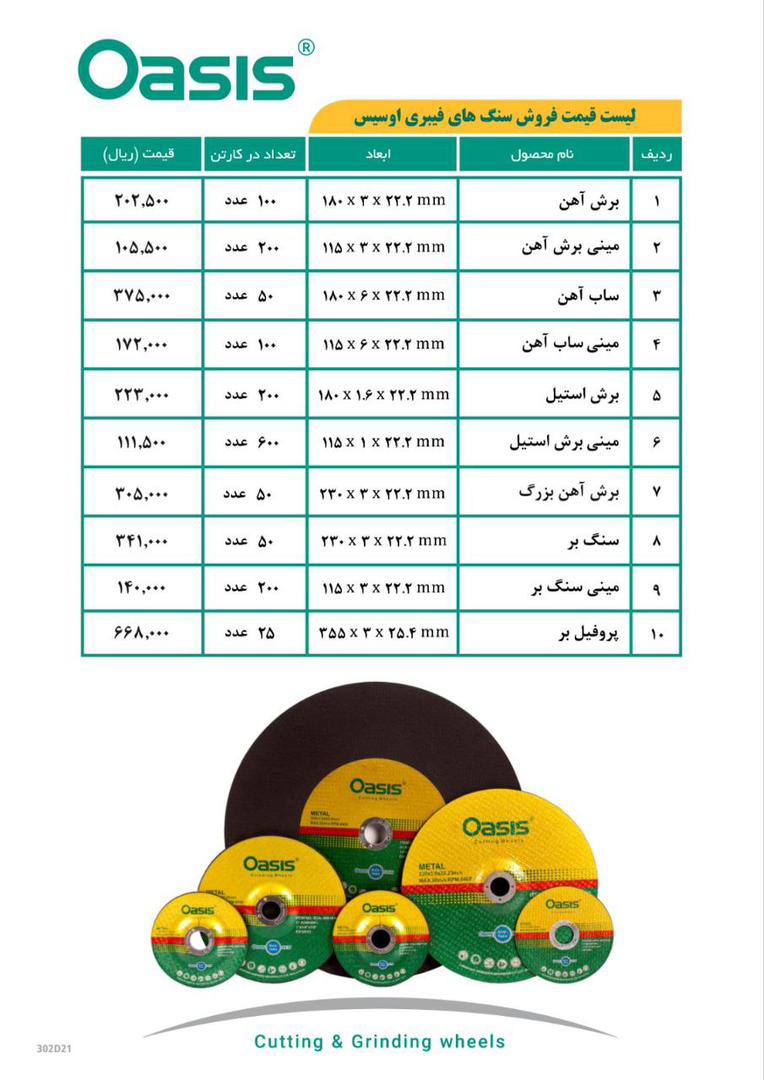فروش سنگ های اوسیس آغاز شد
