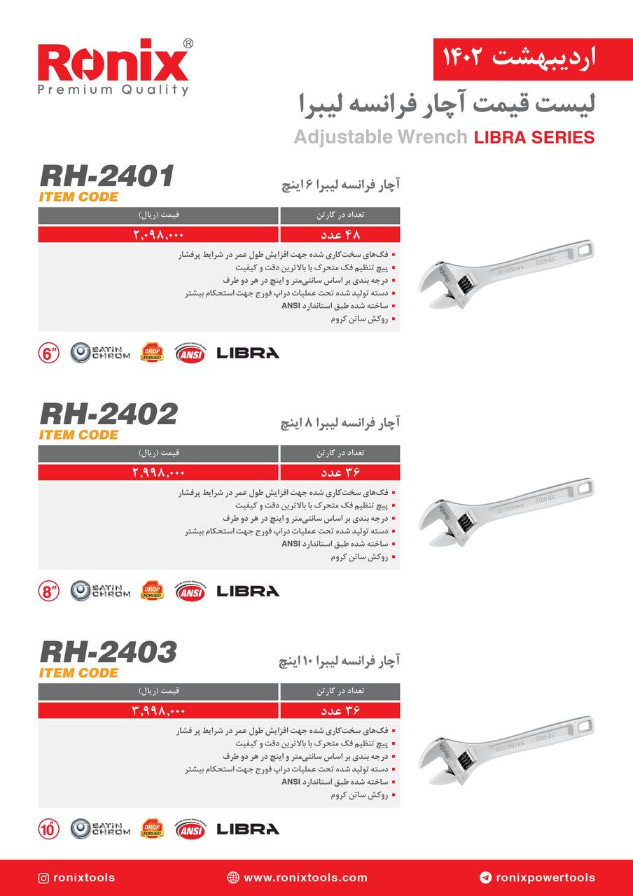 لیست قیمت اردیبهشت ماه ۱۴۰2 رونیکس 