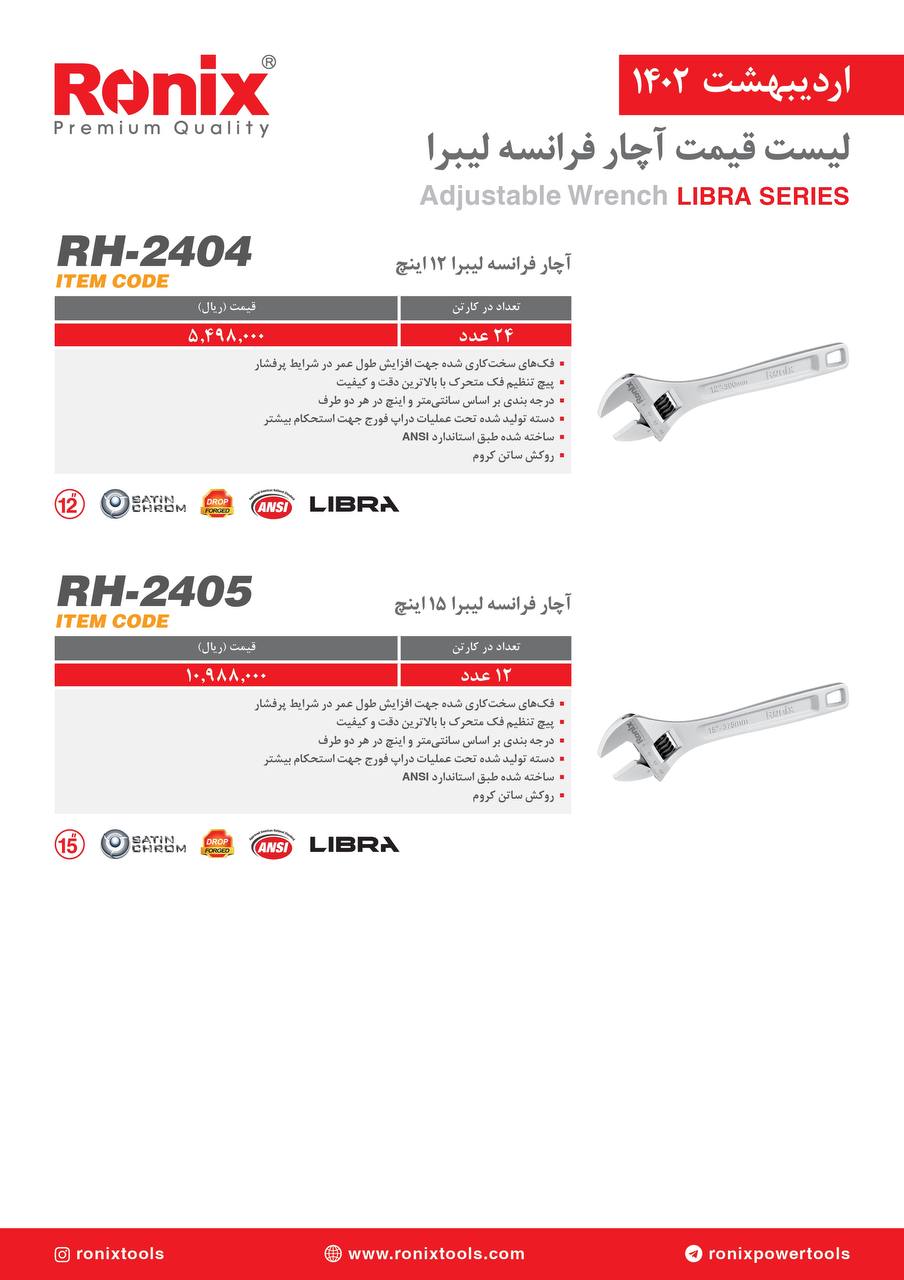 لیست قیمت اردیبهشت ماه ۱۴۰2 رونیکس 